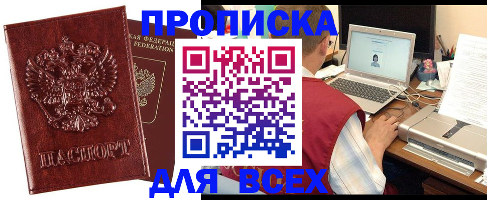 прописка законно в Павлово